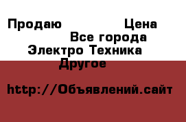 Продаю iphone 7  › Цена ­ 15 000 - Все города Электро-Техника » Другое   